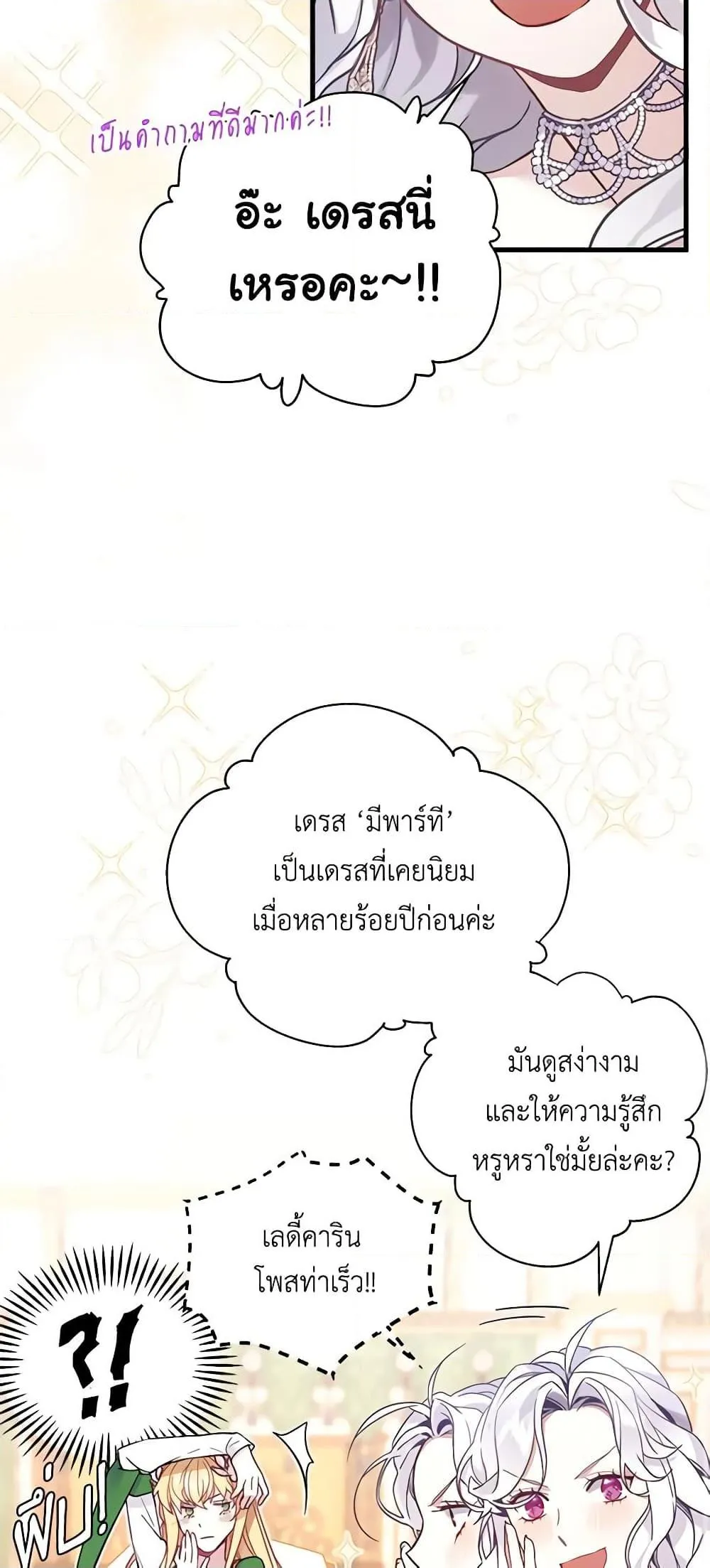 Not-Sew-Wicked Stepmom ตอนที่ 45 page 33