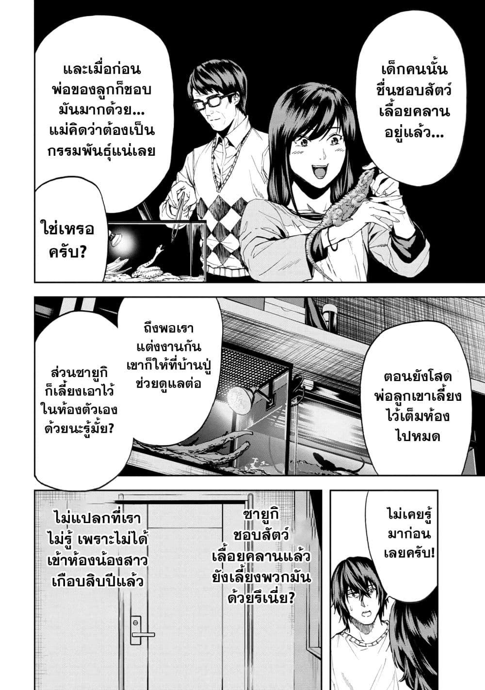 Murazukuri Game no NPC ga Namami no Ningen to Shika Omoe Nai ทดลองเป็นพระเจ้า ตอนที่  20