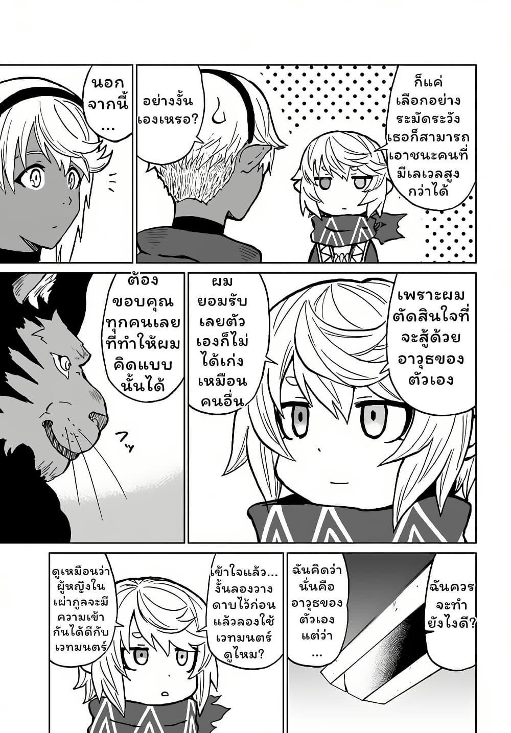 The Death Mage Who Doesn't Want a Fourth Time ตอนที่  30.2