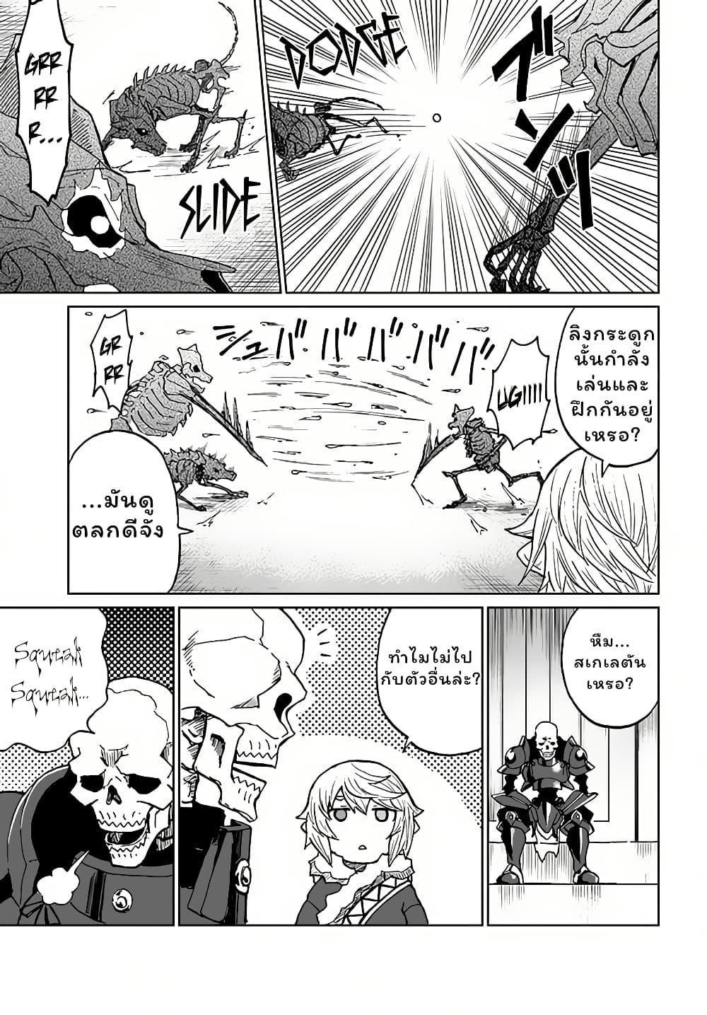 The Death Mage Who Doesn't Want a Fourth Time ตอนที่  29