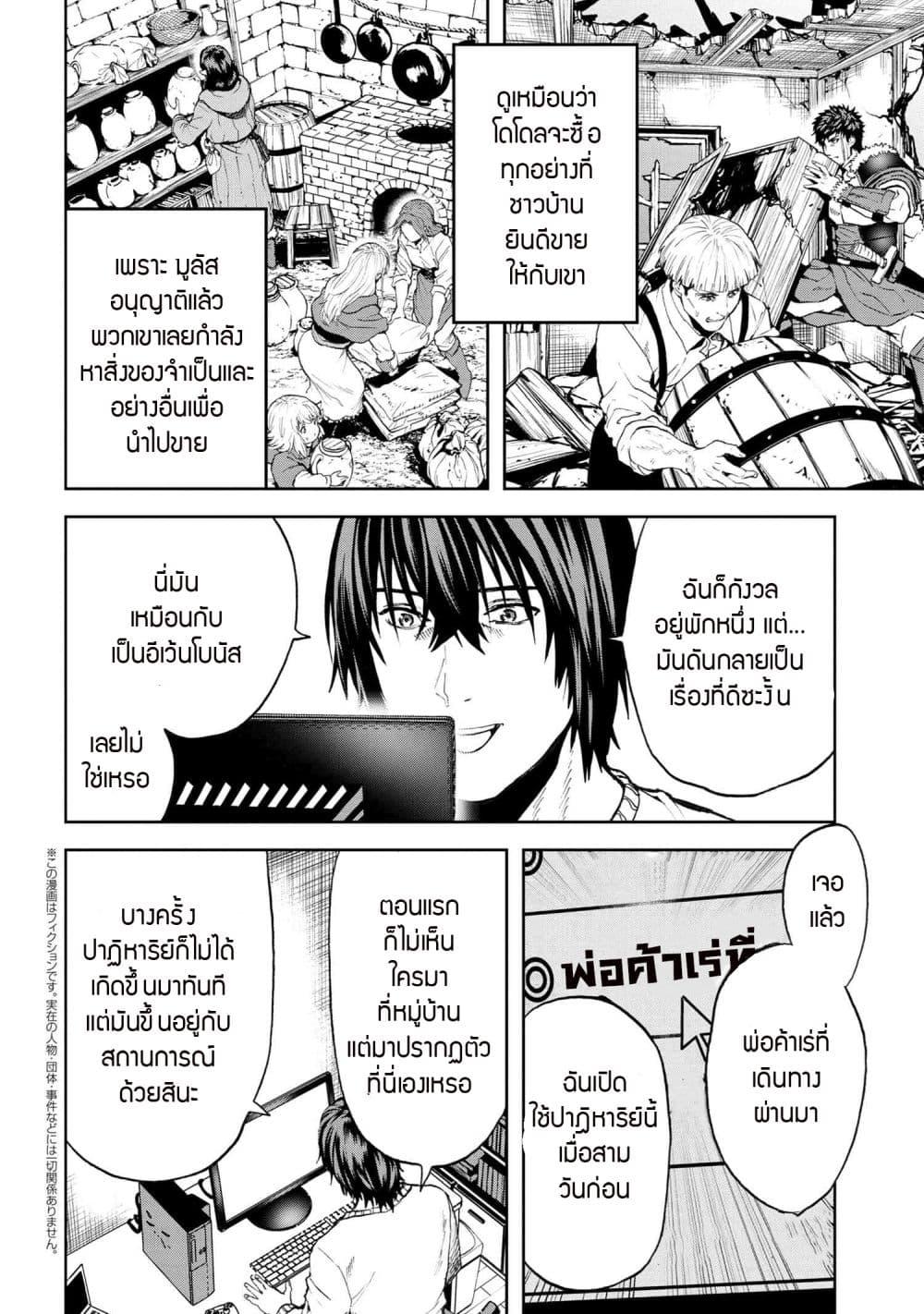 Murazukuri Game no NPC ga Namami no Ningen to Shika Omoe Nai ทดลองเป็นพระเจ้า ตอนที่  22.2