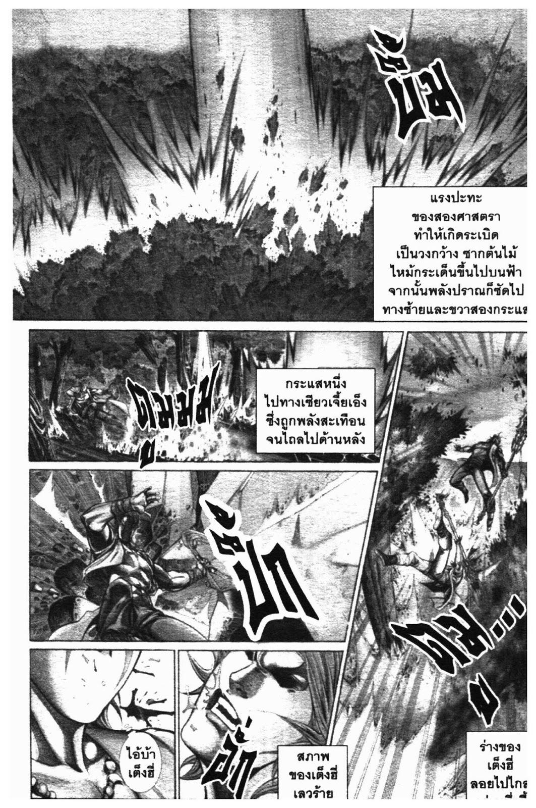 SEVEN WEAPON ตอนที่  32