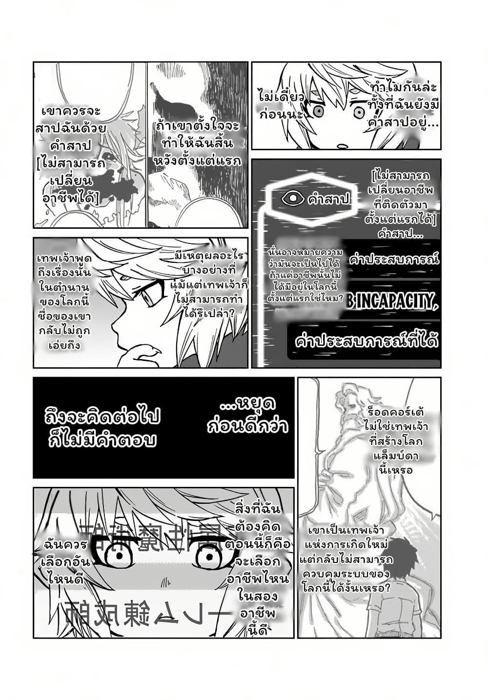 The Death Mage Who Doesn't Want a Fourth Time ตอนที่  30.1