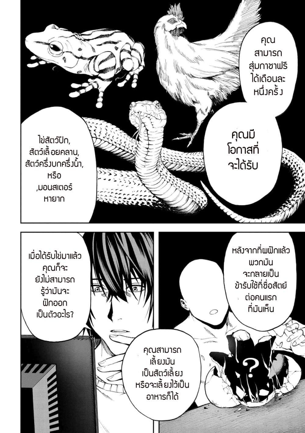 Murazukuri Game no NPC ga Namami no Ningen to Shika Omoe Nai ทดลองเป็นพระเจ้า ตอนที่  20.1