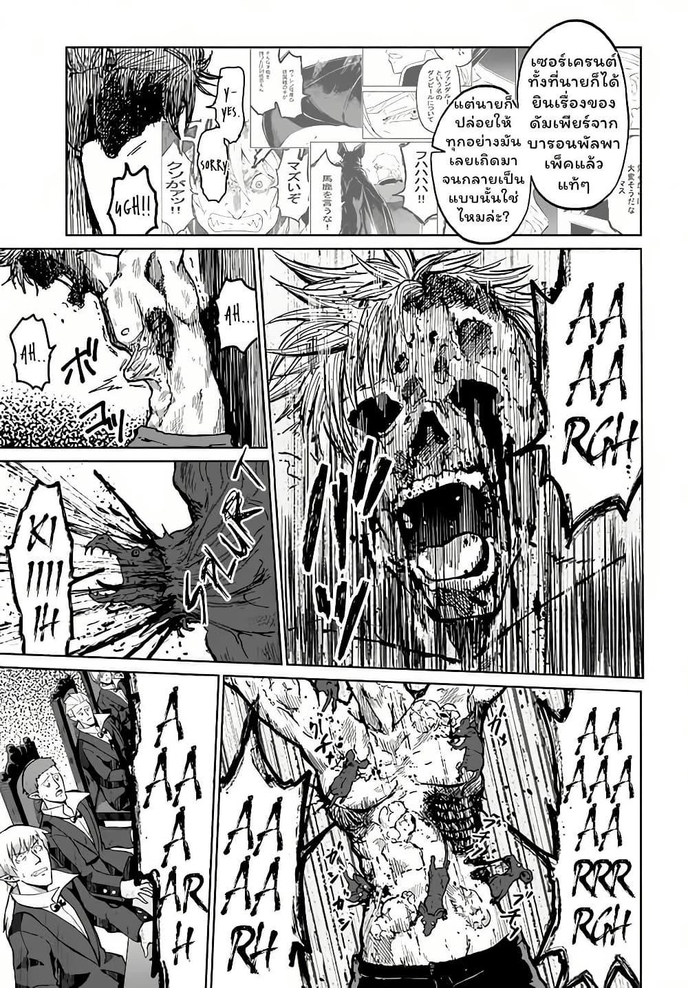 The Death Mage Who Doesn't Want a Fourth Time ตอนที่  30.1