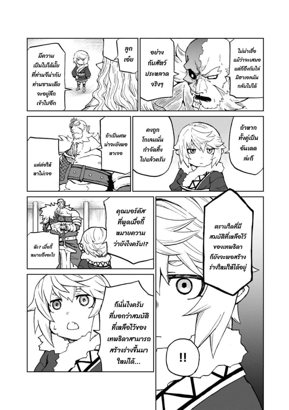 The Death Mage Who Doesn't Want a Fourth Time ตอนที่  28