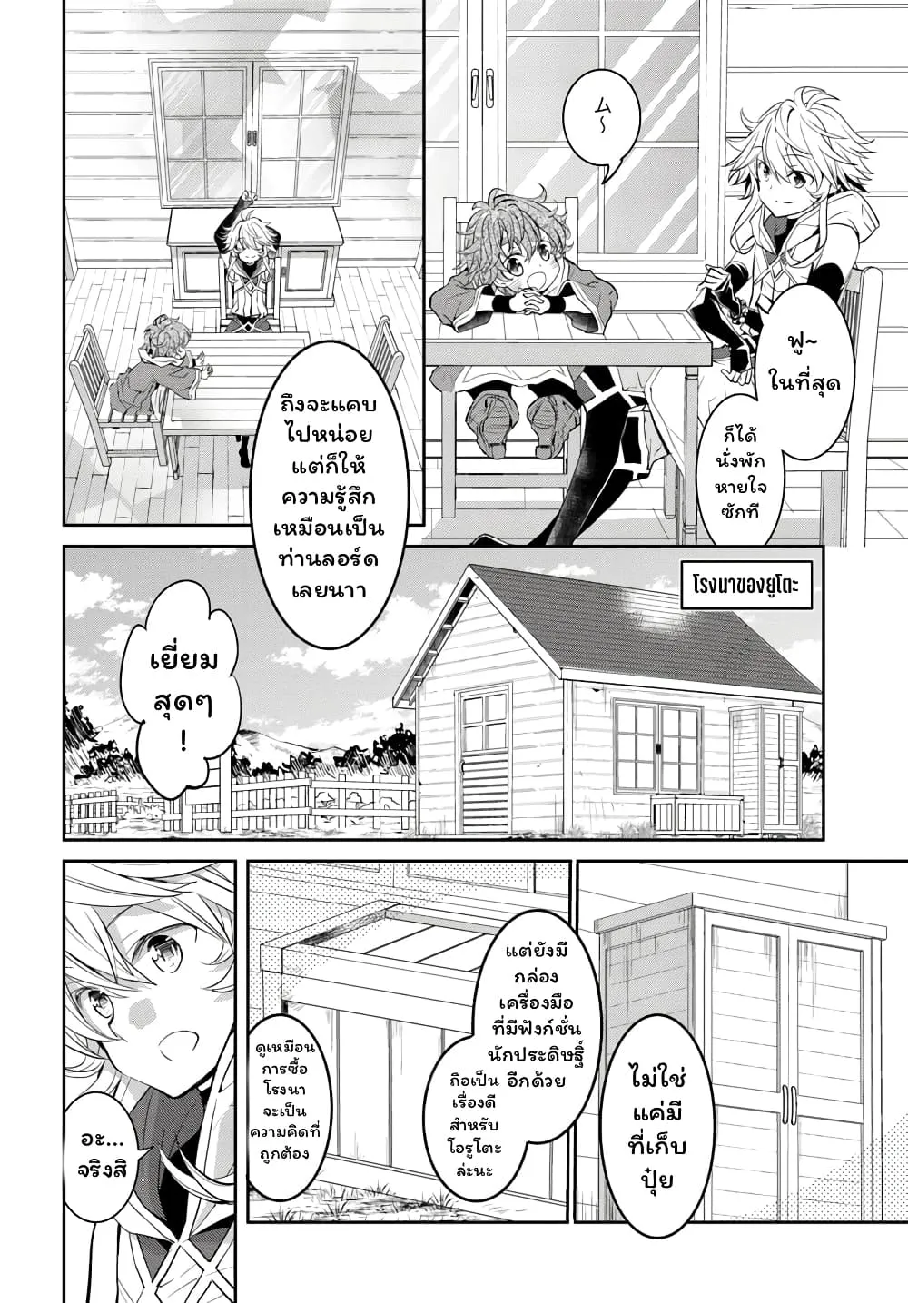 Deokure Teima no Sonohigurashi ตอนที่  10