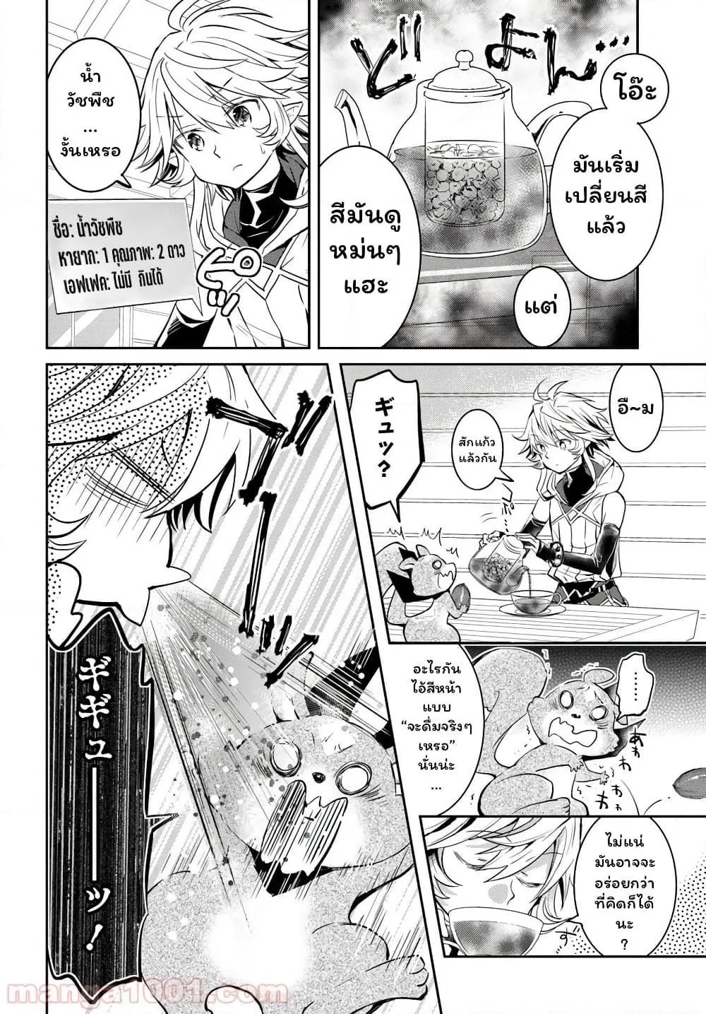 Deokure Teima no Sonohigurashi ตอนที่  14