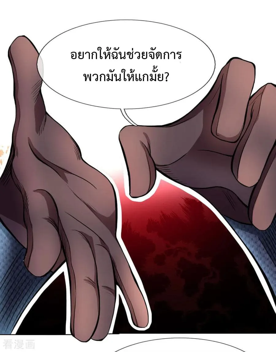 Doomsday Girlfriend: My Backyard Leads To Doomsday ตอนที่ 32 page 19