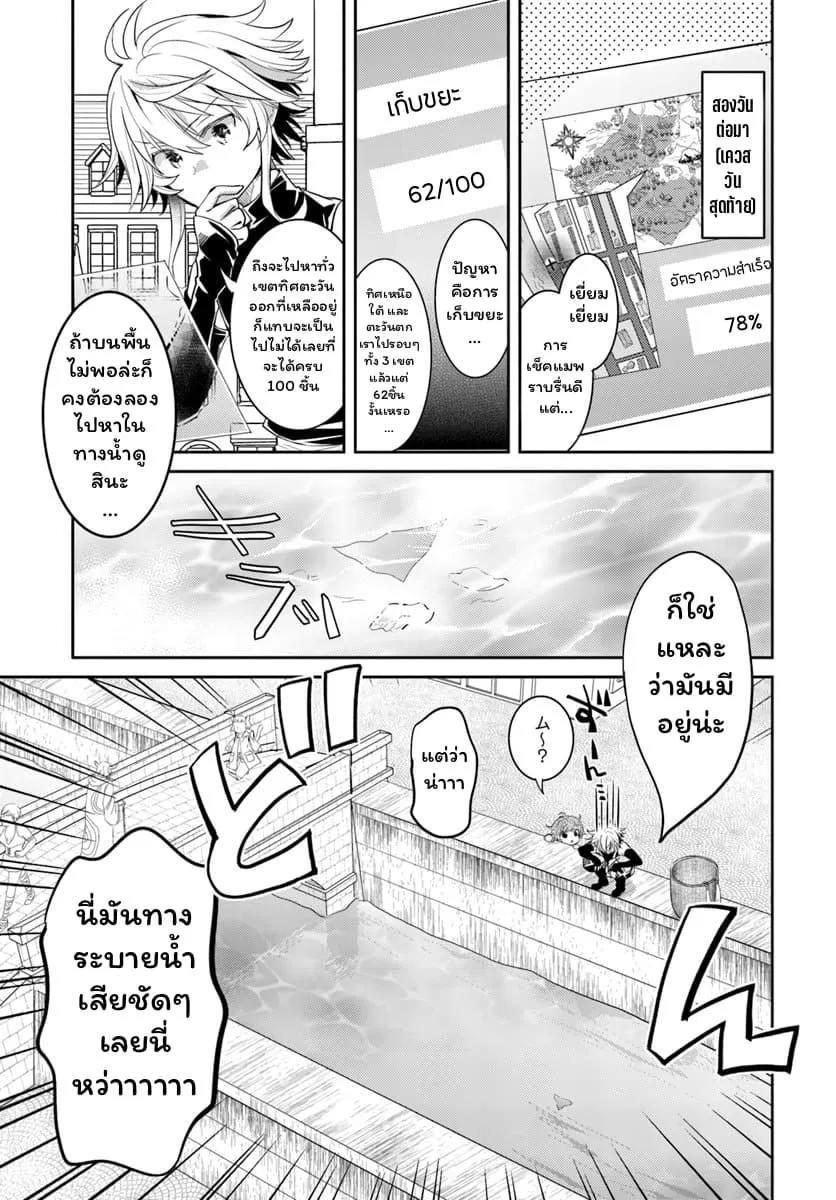 Deokure Teima no Sonohigurashi ตอนที่  7