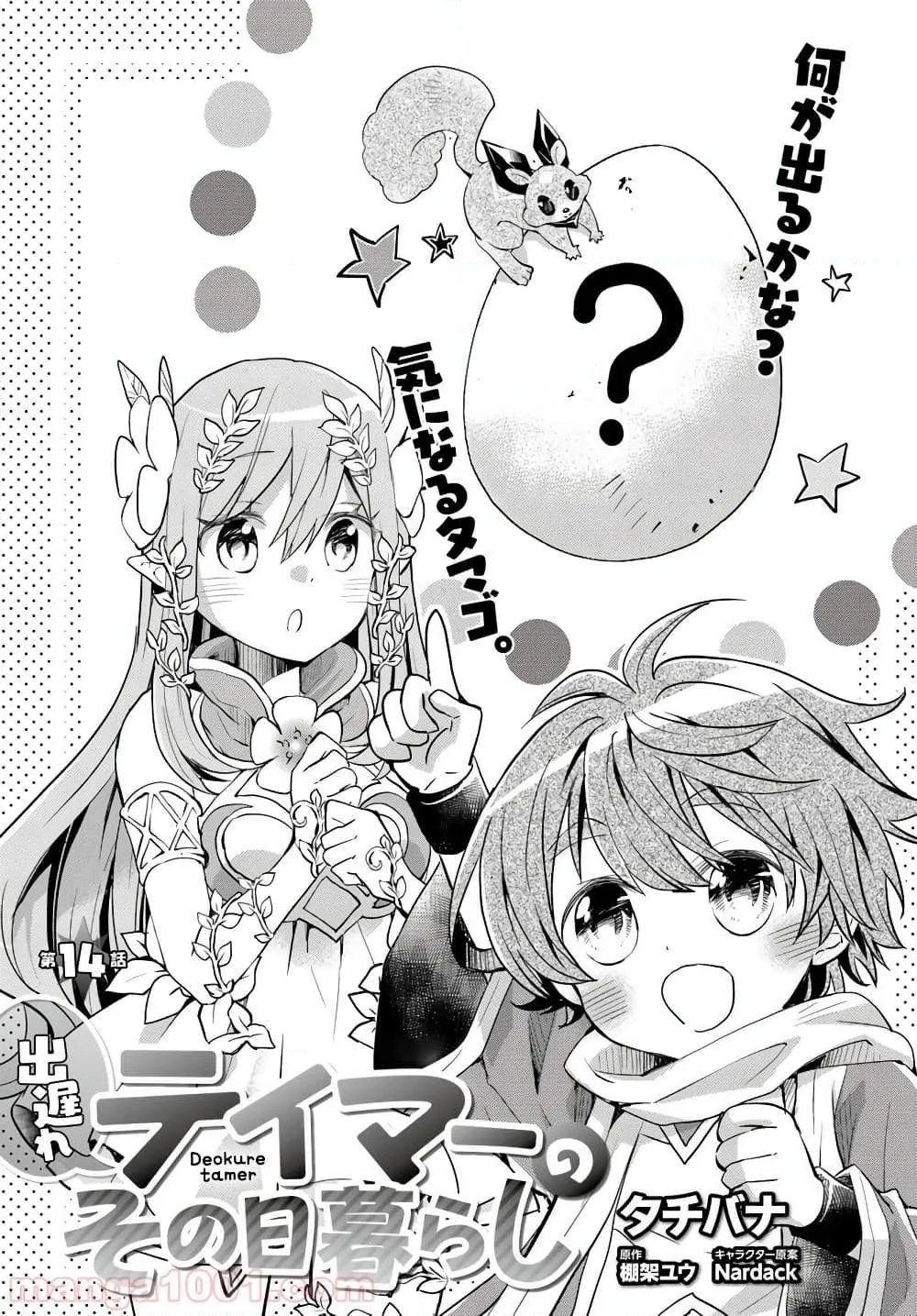 Deokure Teima no Sonohigurashi ตอนที่  14