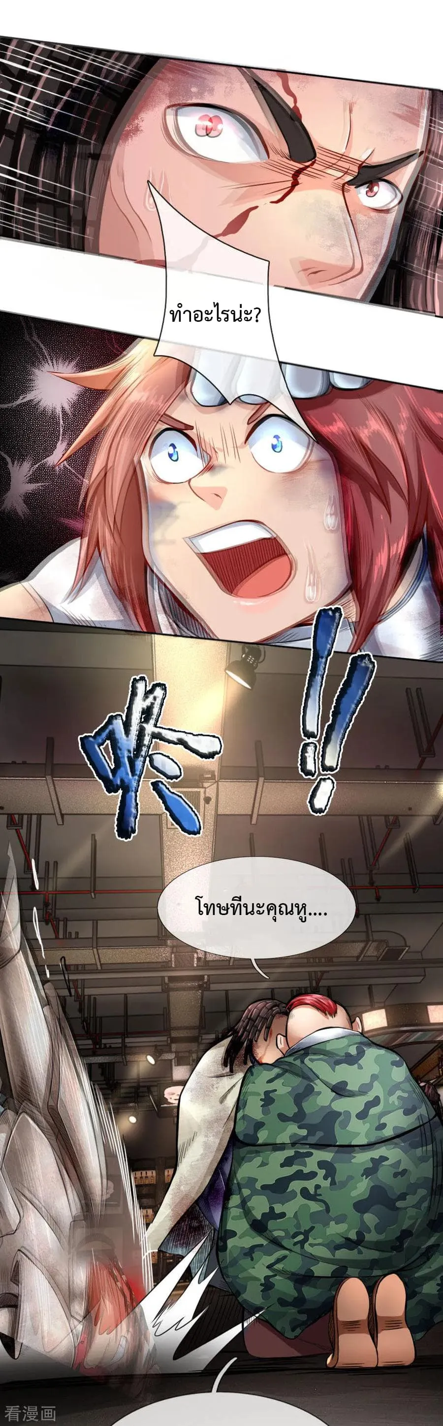 Doomsday Girlfriend: My Backyard Leads To Doomsday ตอนที่ 32 page 10