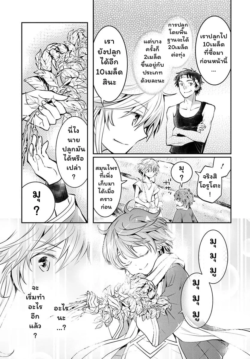 Deokure Teima no Sonohigurashi ตอนที่  2