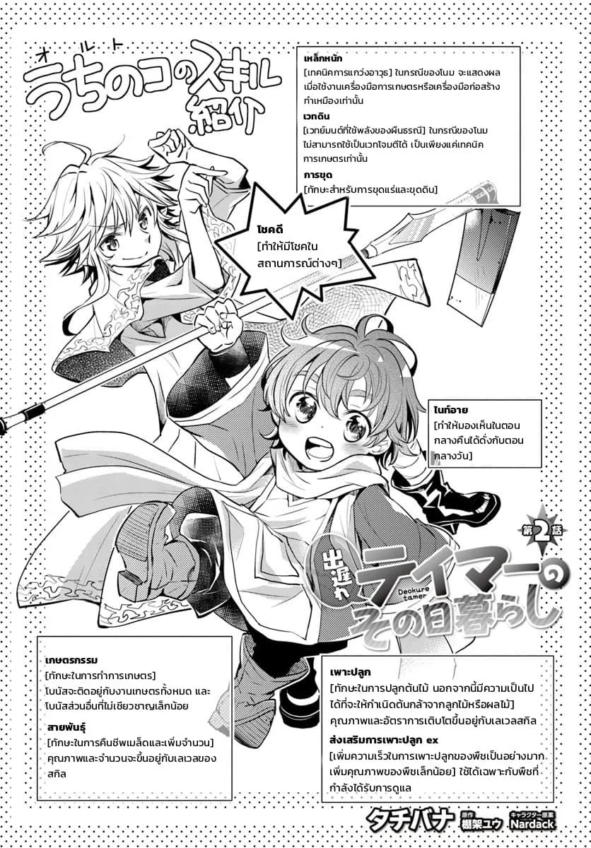 Deokure Teima no Sonohigurashi ตอนที่  2