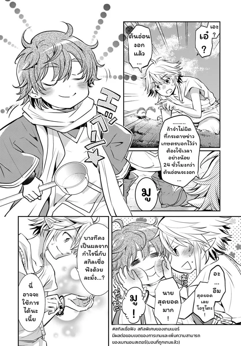 Deokure Teima no Sonohigurashi ตอนที่  2