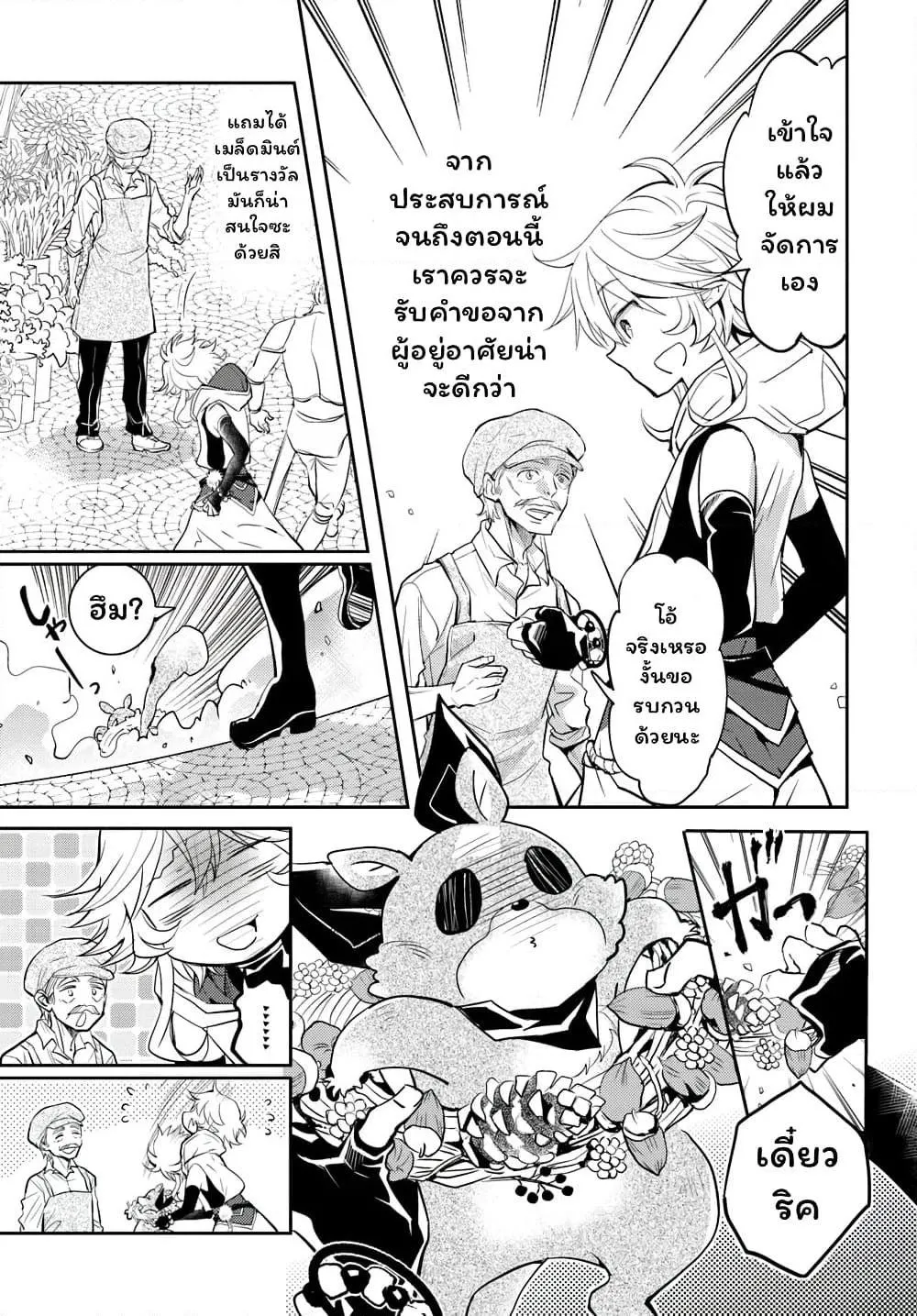 Deokure Teima no Sonohigurashi ตอนที่  13