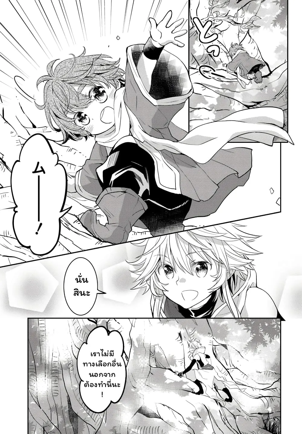 Deokure Teima no Sonohigurashi ตอนที่  10