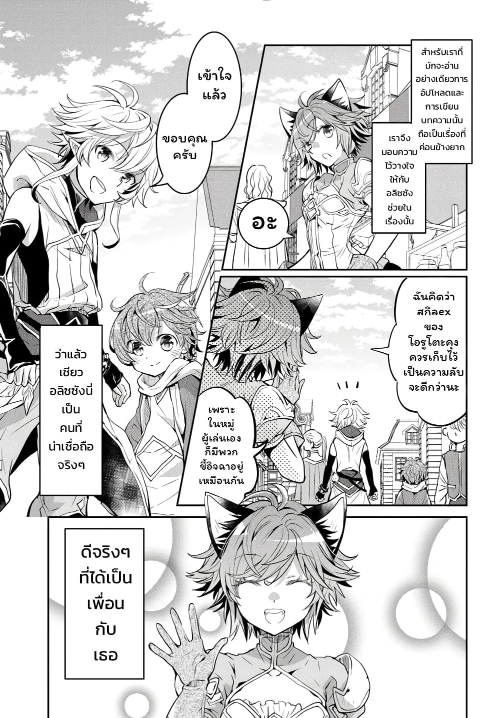 Deokure Teima no Sonohigurashi ตอนที่  10