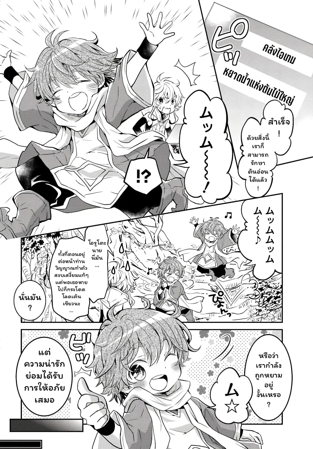 Deokure Teima no Sonohigurashi ตอนที่  11