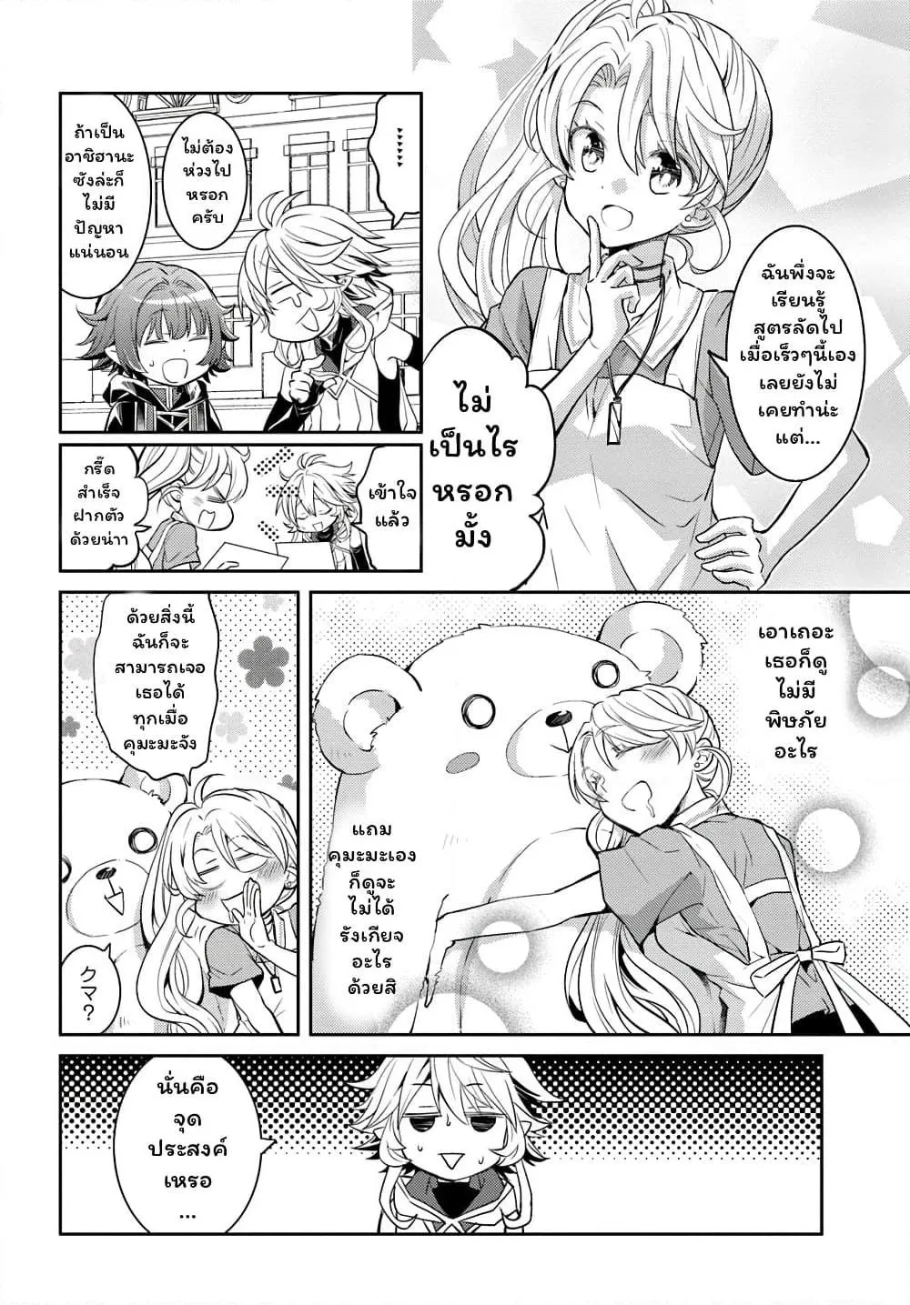 Deokure Teima no Sonohigurashi ตอนที่  15