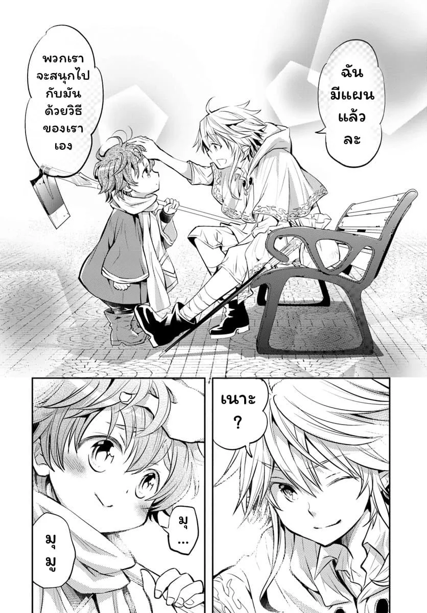 Deokure Teima no Sonohigurashi ตอนที่  2