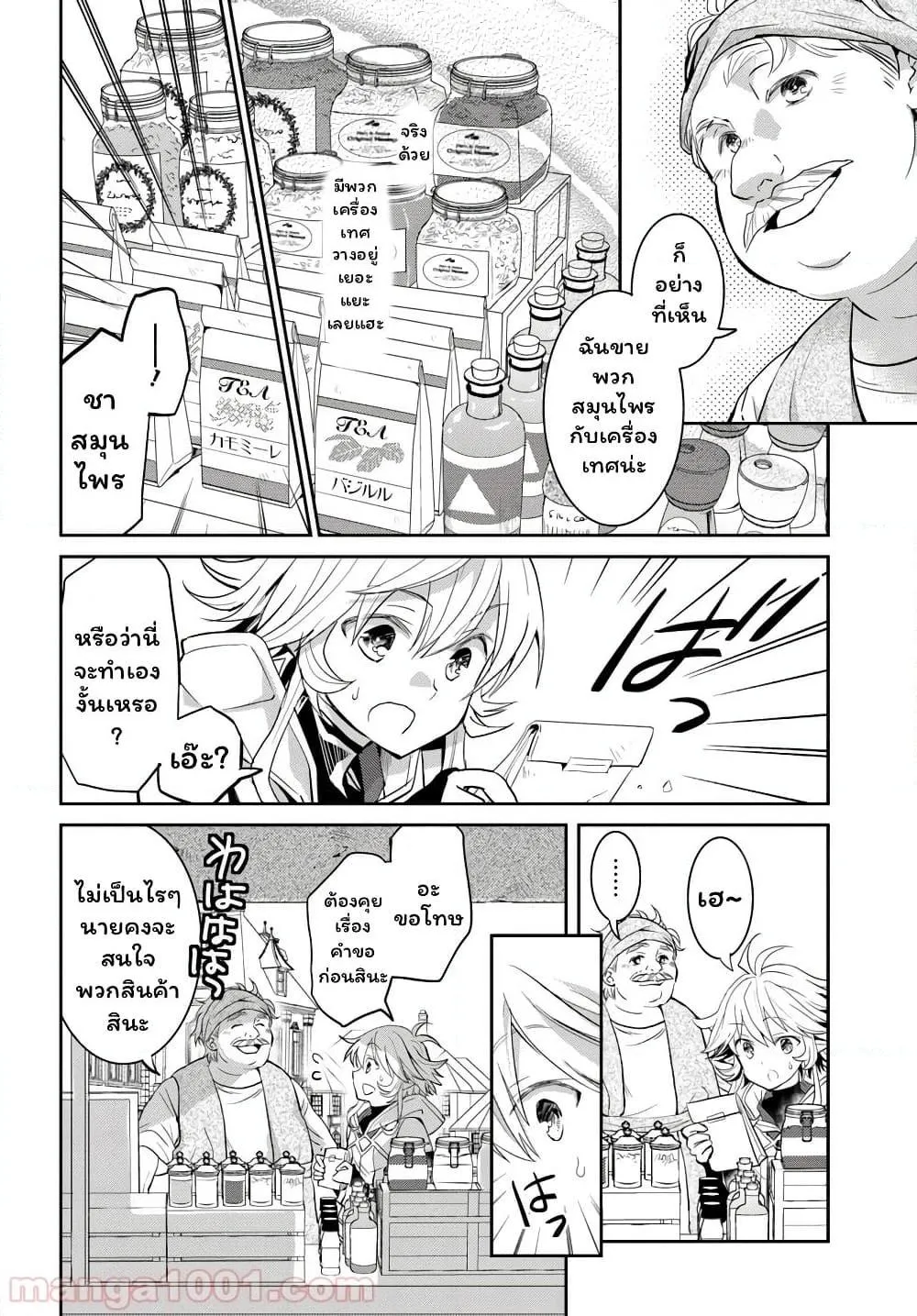 Deokure Teima no Sonohigurashi ตอนที่  14