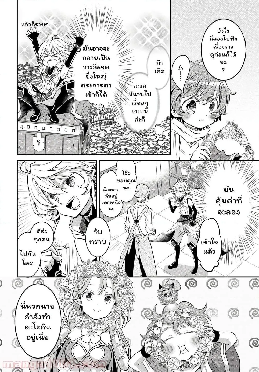 Deokure Teima no Sonohigurashi ตอนที่  14