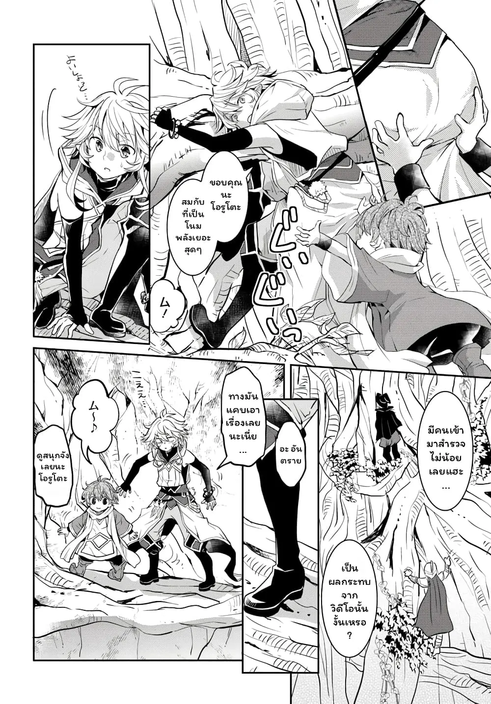 Deokure Teima no Sonohigurashi ตอนที่  10