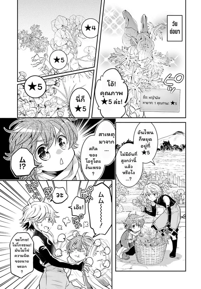 Deokure Teima no Sonohigurashi ตอนที่  7