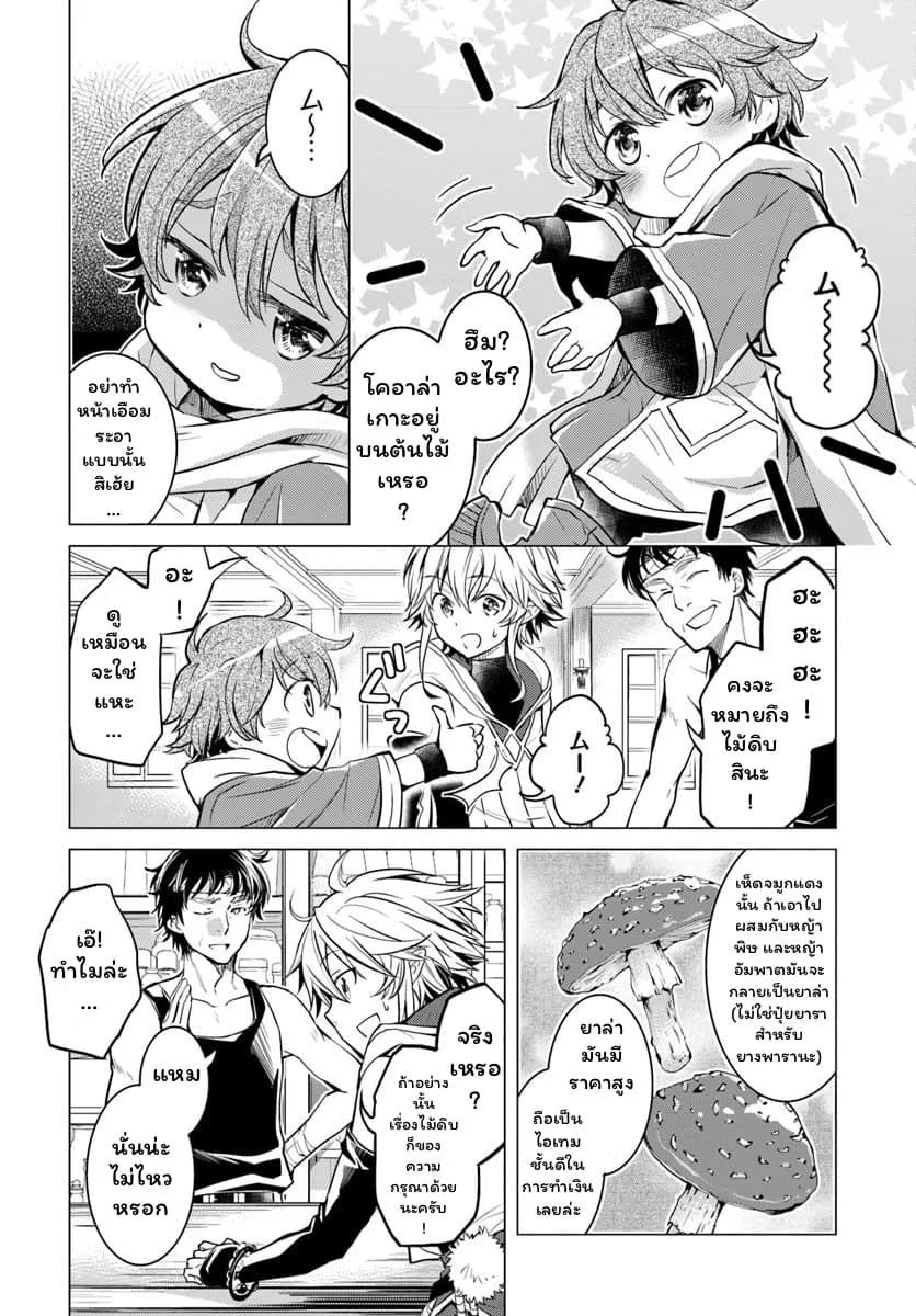 Deokure Teima no Sonohigurashi ตอนที่  7