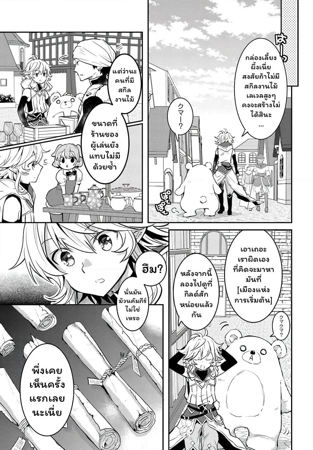 Deokure Teima no Sonohigurashi ตอนที่  15