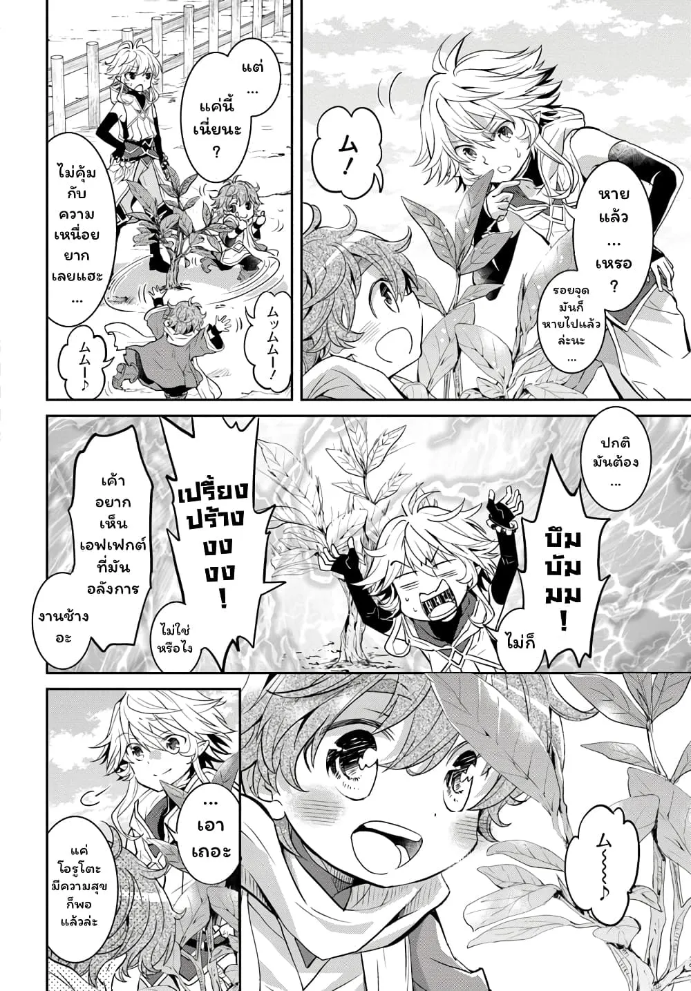 Deokure Teima no Sonohigurashi ตอนที่  11