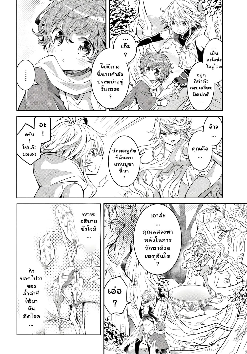 Deokure Teima no Sonohigurashi ตอนที่  11