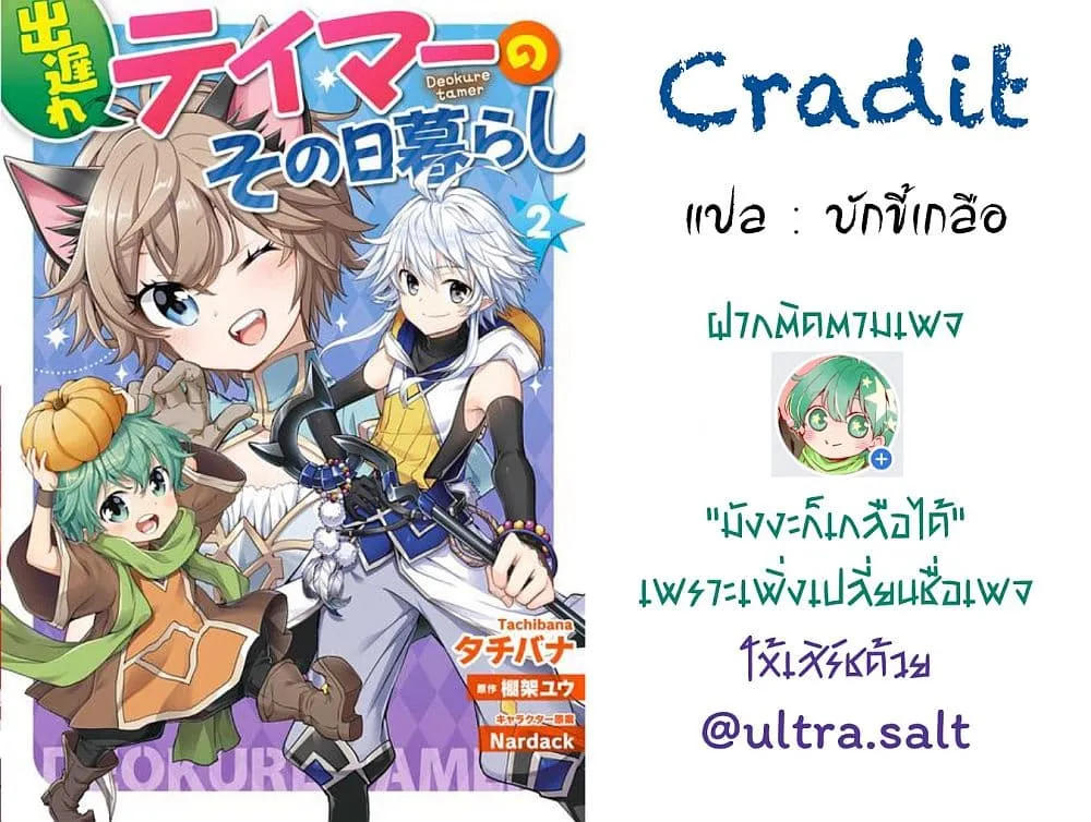 Deokure Teima no Sonohigurashi ตอนที่  7