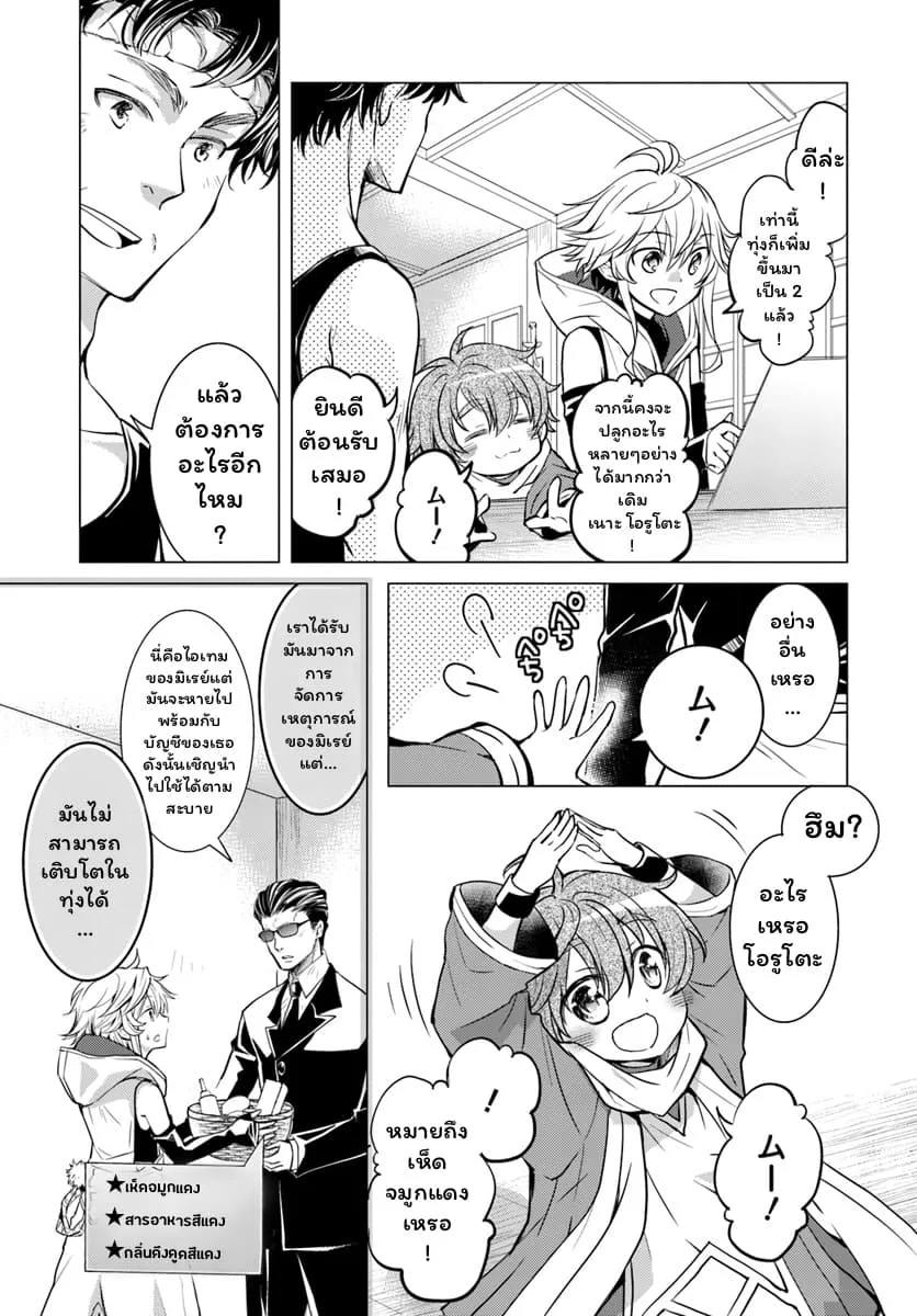 Deokure Teima no Sonohigurashi ตอนที่  7