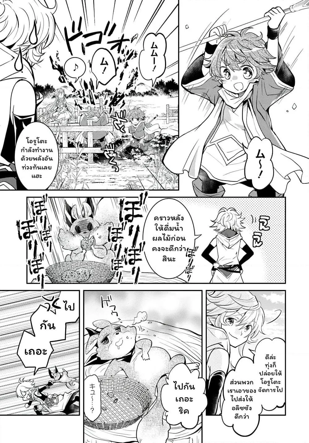 Deokure Teima no Sonohigurashi ตอนที่  13