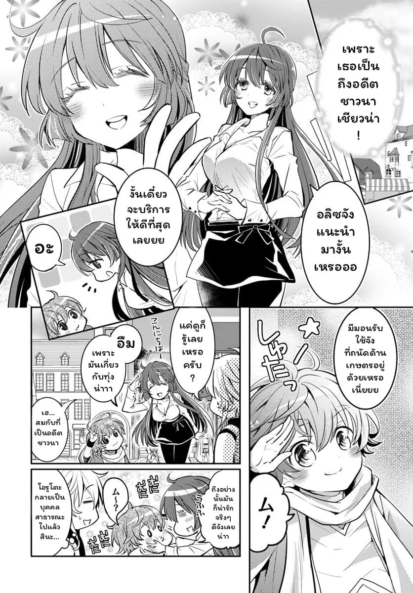 Deokure Teima no Sonohigurashi ตอนที่  7