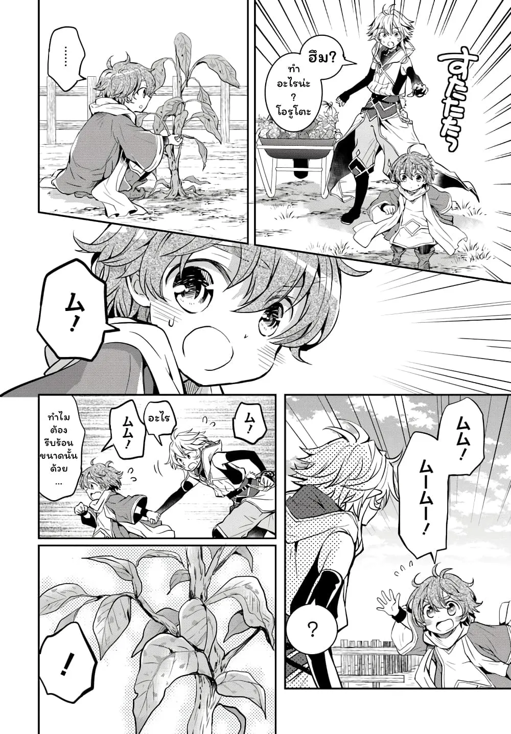 Deokure Teima no Sonohigurashi ตอนที่  10