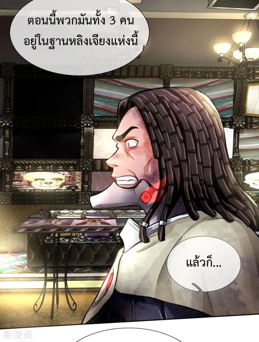 Doomsday Girlfriend: My Backyard Leads To Doomsday ตอนที่ 32 page 14