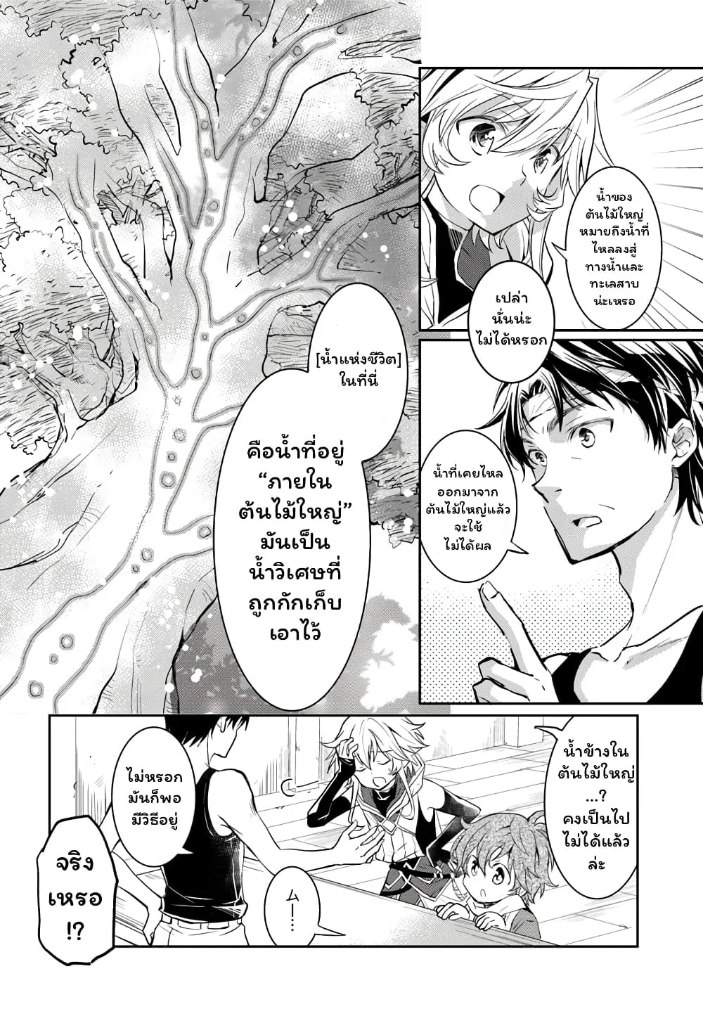 Deokure Teima no Sonohigurashi ตอนที่  10