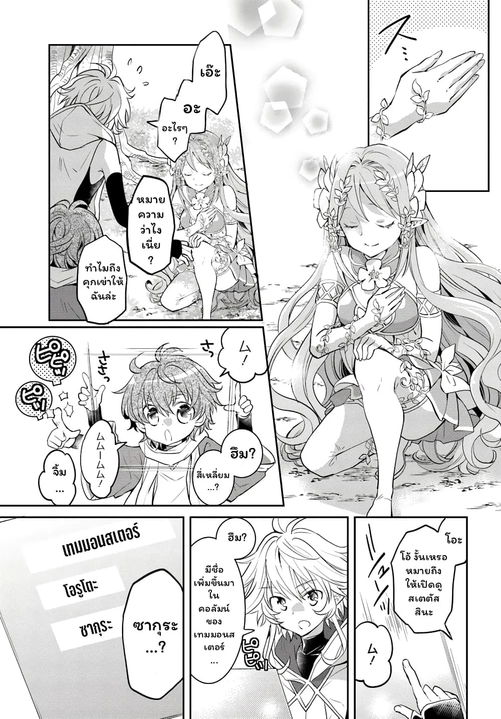 Deokure Teima no Sonohigurashi ตอนที่  11