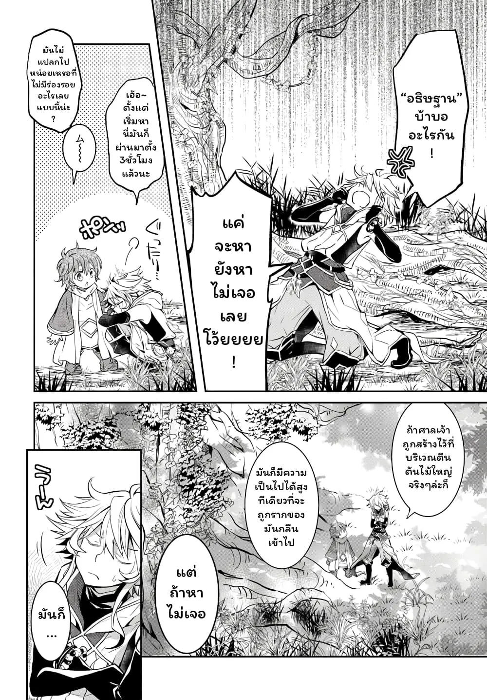 Deokure Teima no Sonohigurashi ตอนที่  10