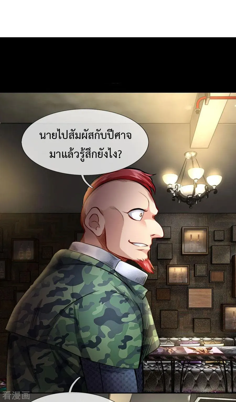 Doomsday Girlfriend: My Backyard Leads To Doomsday ตอนที่ 32 page 13