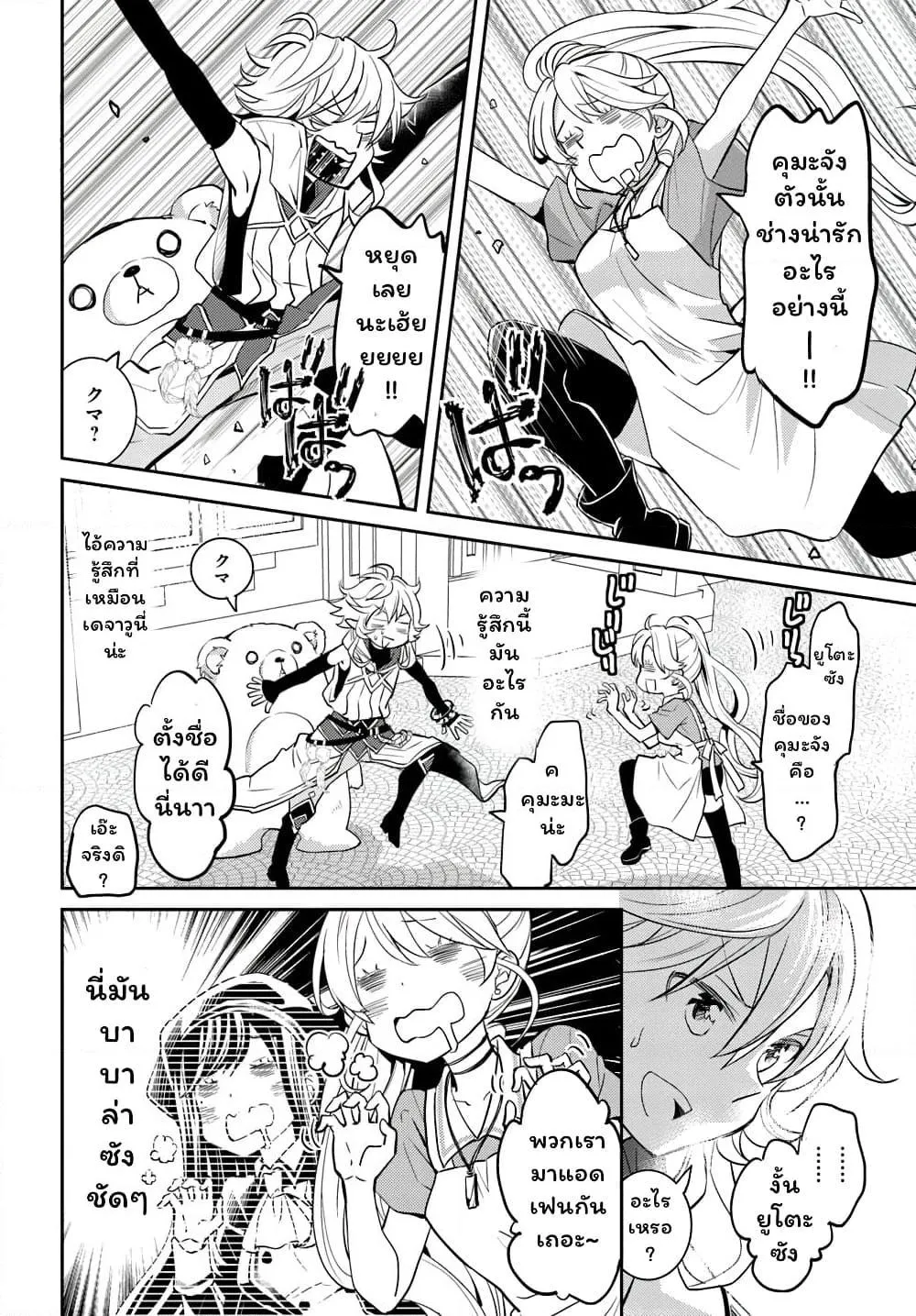 Deokure Teima no Sonohigurashi ตอนที่  15