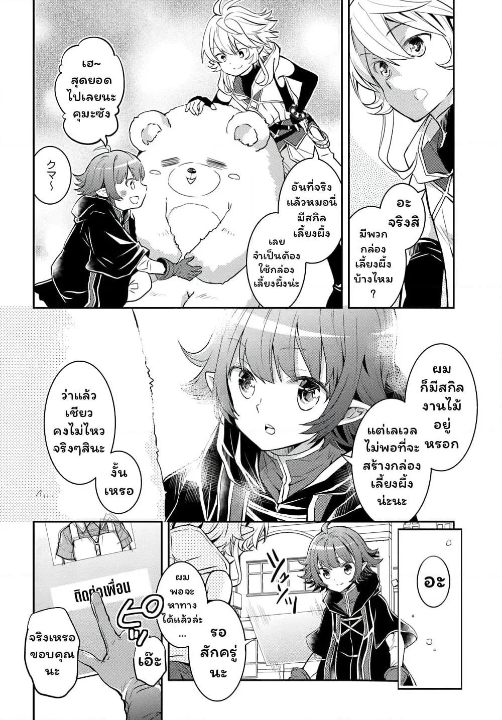 Deokure Teima no Sonohigurashi ตอนที่  15