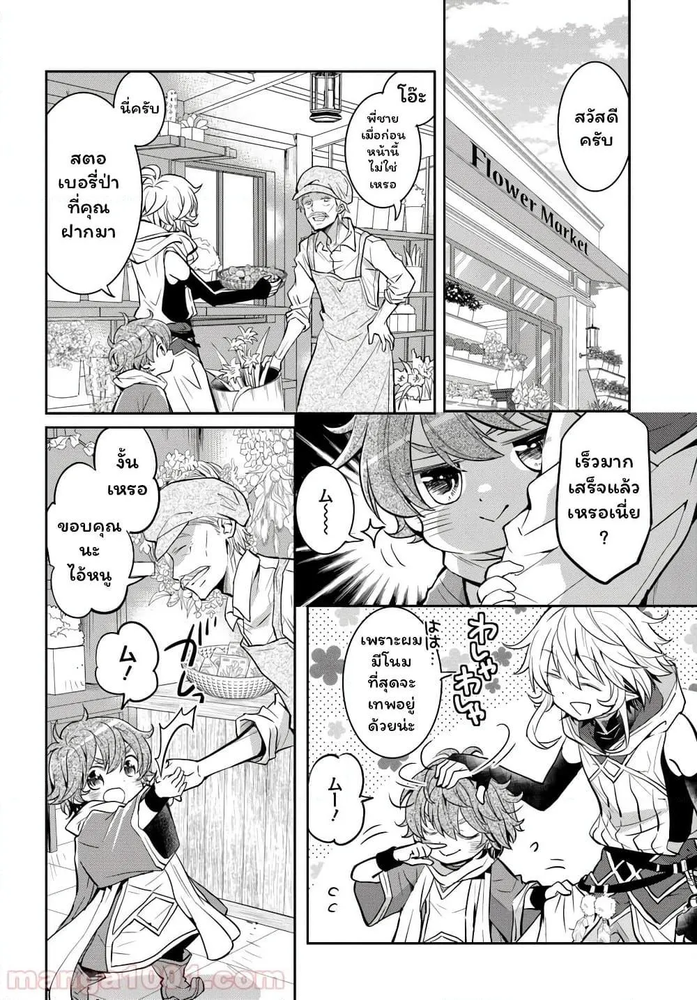 Deokure Teima no Sonohigurashi ตอนที่  14