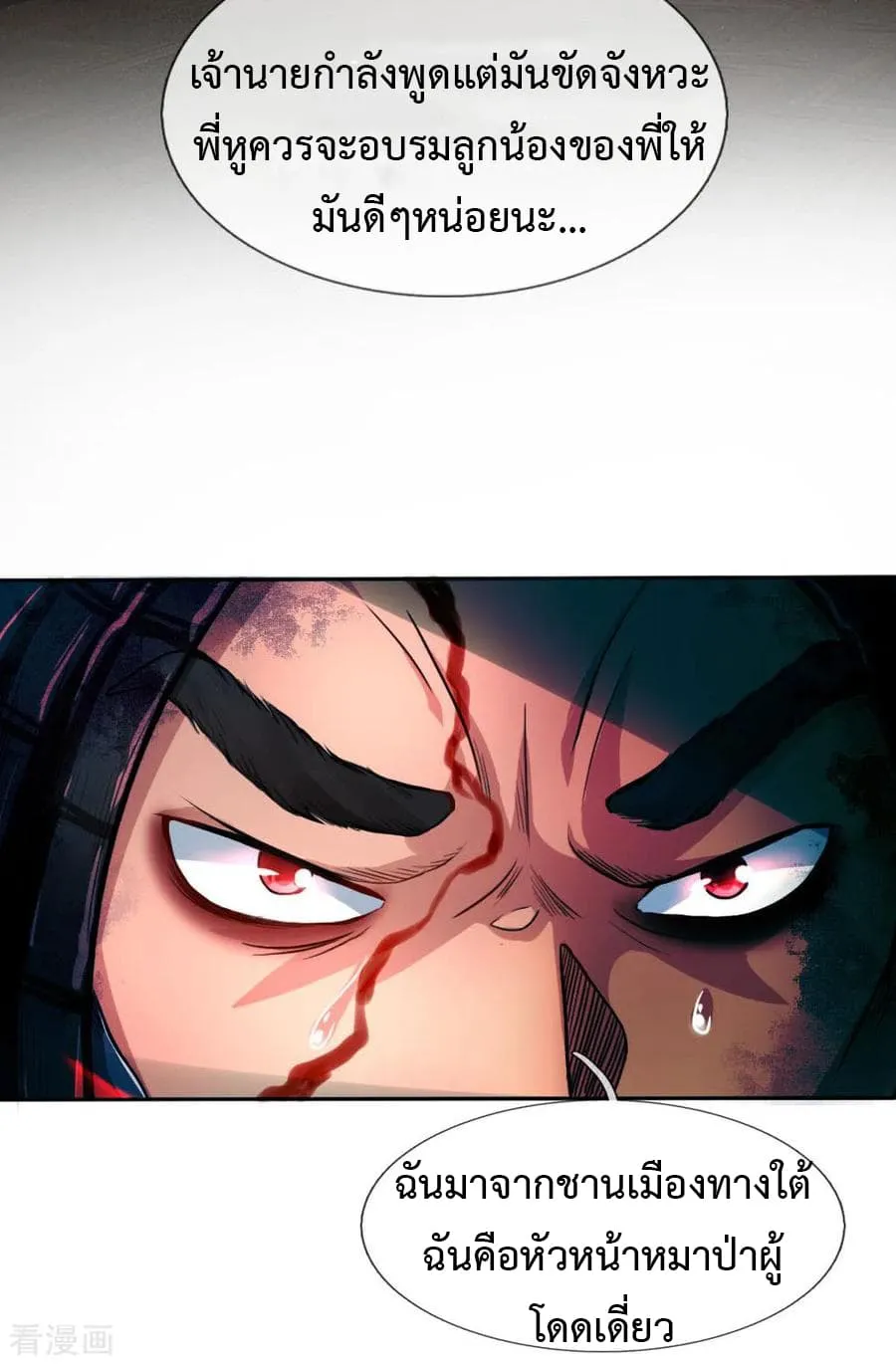 Doomsday Girlfriend: My Backyard Leads To Doomsday ตอนที่ 32 page 11