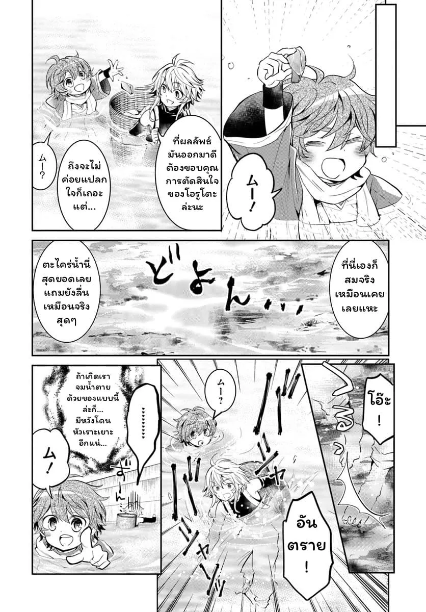 Deokure Teima no Sonohigurashi ตอนที่  7