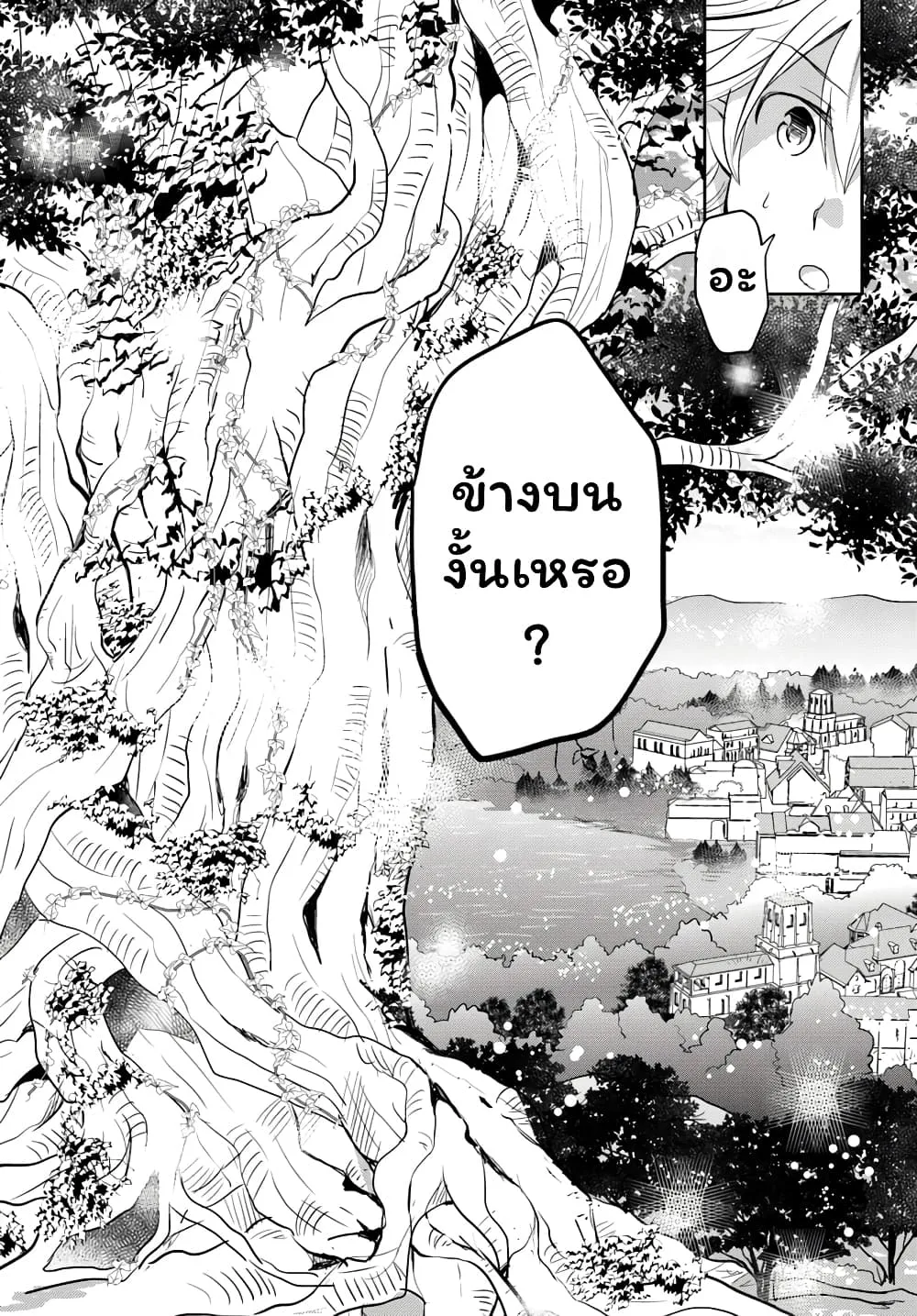 Deokure Teima no Sonohigurashi ตอนที่  10