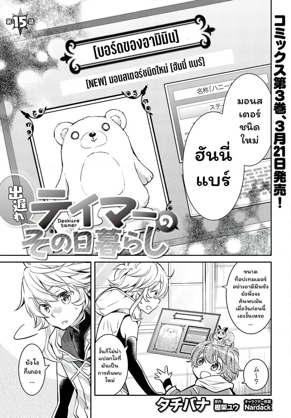 Deokure Teima no Sonohigurashi ตอนที่  15